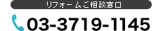 03-3719-1145