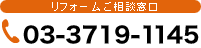 03-3719-1145