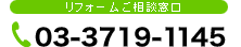 03-3719-1145