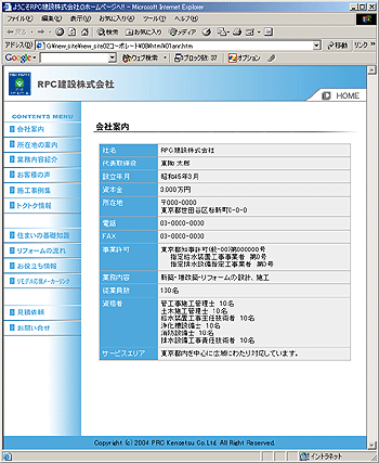 会社案内画面