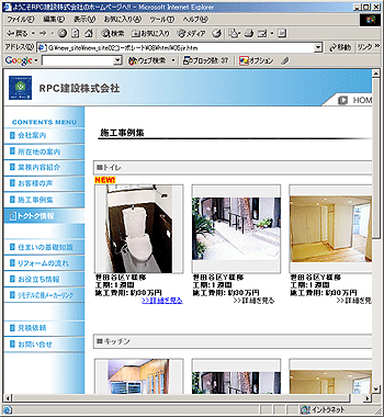 施工事例紹介画面