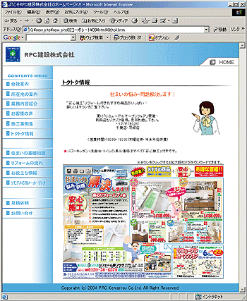 トクトク情報ページ画面